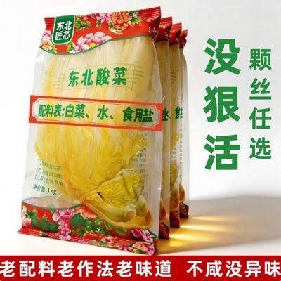 东北酸菜0添加剂0防腐剂传统自然发酵新鲜袋装东北匠芯腌制酸白菜
