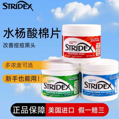 [品牌授权]Stridex施颜适水杨酸棉片祛痘粉刺黑头闭口清洁面膜刷