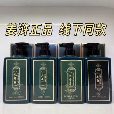 姜浒何首乌皂角平衡洗发水无患子清洁液去屑实体店同款控油护发素