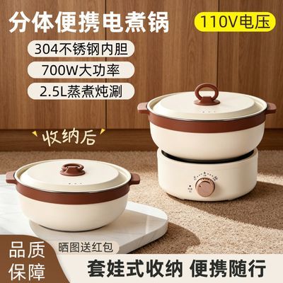 110V伏分体式电煮锅便携式不锈钢电火锅折叠小电锅美规出口小家电