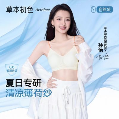 (孙怡同款)草本初色内衣女新款小胸聚拢超薄无痕细肩带蚕丝文胸罩