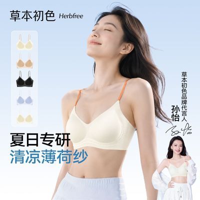(2件)草本初色内衣女夏季超薄凉感显瘦小胸聚拢聚拢细闪肩带文胸