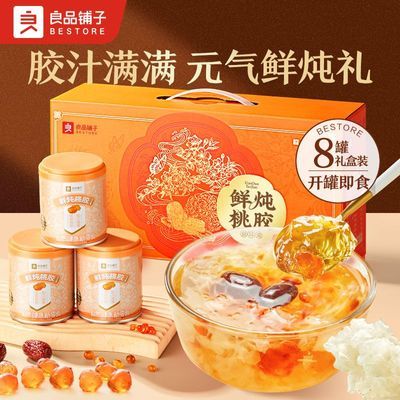 整箱8罐良品铺子鲜炖桃胶银耳羹礼盒装1.6kg中秋送礼免煮即食饮品