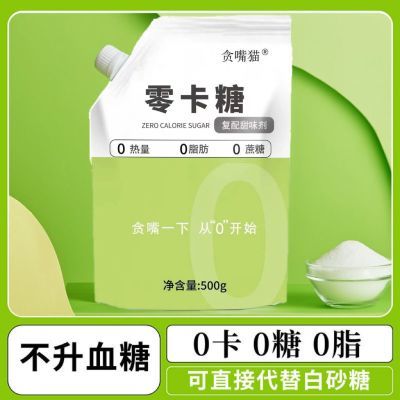 零卡糖代糖0卡赤藓糖醇健康代糖家用烘焙代替白糖0糖0脂肪0蔗糖