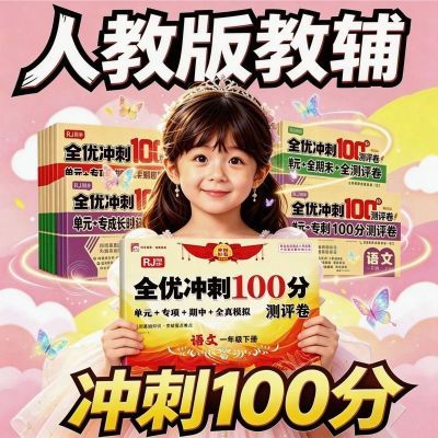 2026小学1语文2数学3英语4同步5期中末6年级教材试卷上下册必刷题