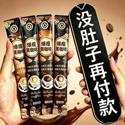 【代谢慢/脂肪厚】肚子大/爆汗/薏米粉/饮品盒装懒人速溶咖啡正品