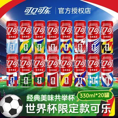 【可口可乐】FIFA世界杯限定版可乐330ml*20罐汽水碳酸饮料整箱包邮优惠商品图片
