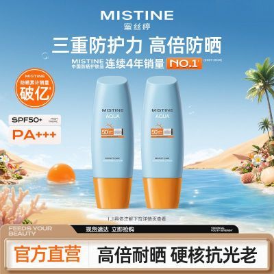 【Mistine】蜜丝婷小黄帽防晒霜黄帽面部隔离清爽水润学生军训正品女优惠商品图片