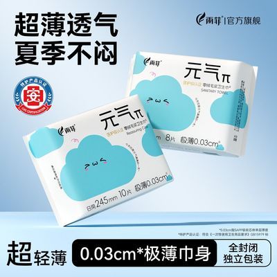 【雨菲】超薄夏季透气卫生巾日夜加长组合超值囤货装批发价热销款