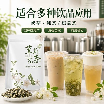 广西横县茉莉毛尖绿茶奶茶店专用茉莉水果茶奶绿茉香奶茶茉莉花茶