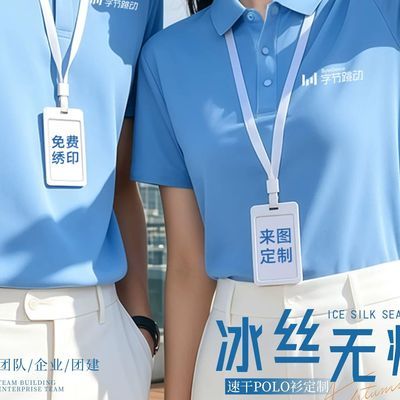 新款冰丝无痕POLO衫工作服定制夏季薄款企业公司团体工装短袖T恤