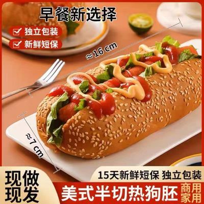 热狗面包胚长条手工汉堡面包商用热狗胚早餐包独立包装不含热狗肠优惠商品图片