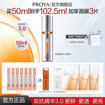 【到手约2瓶量】珀莱雅双抗精华3.0紧致抗皱舒缓修护滋养保湿精华优惠商品图片