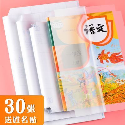 30张包书皮透明书壳书套自粘包书膜贴书皮纸小学生用磨砂书本保护