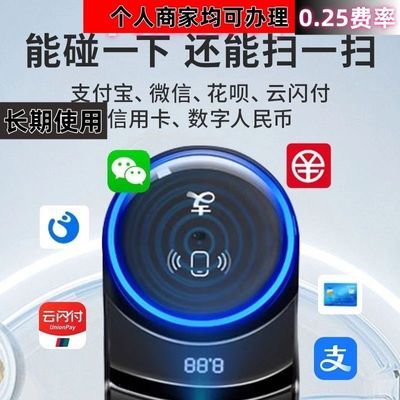 0.25费率个人商家多功能收款机轻巧智能扫码支付盒子收银机三合一