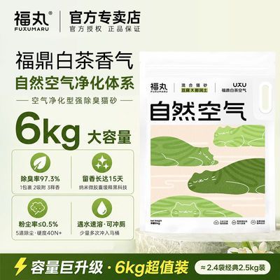 【6kg大袋省心装】福丸自然空气白茶豆腐混合膨润土砂多猫囤货