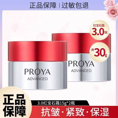 【到手30g】珀莱雅红宝石面霜3.0紧致淡纹抗皱去细纹控油抗皱正品