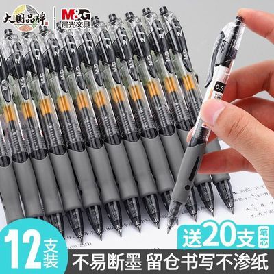 晨光按动中性笔0.5m红墨蓝碳素黑笔GP1008考试专用笔刷题笔签字笔