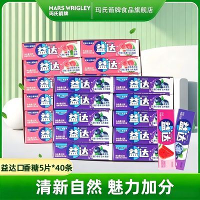 益达口香糖5片装蓝莓西瓜薄荷味清新口气随身携带零食糖果共40条