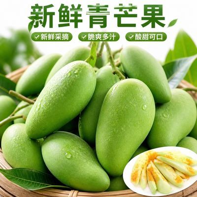 云南生吃酸脆生芒果新鲜青芒象牙四季特产当季水果现摘正宗