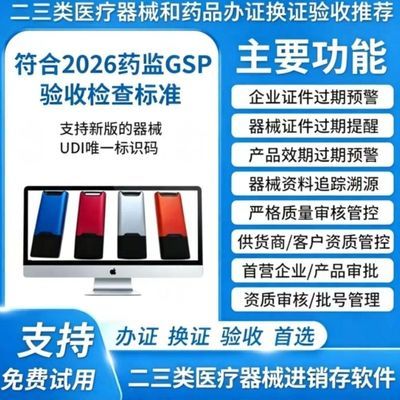 千方百剂加密狗版医疗器械进销存软件医疗器械管理系统