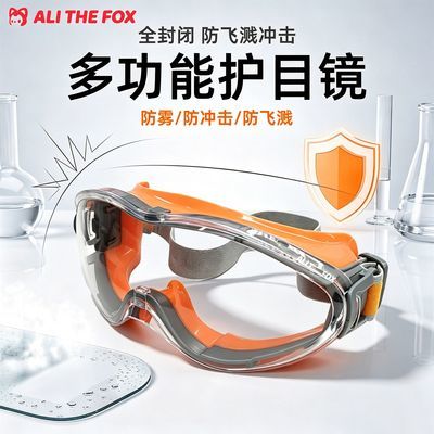 【阿狸】多功能护目镜硅胶全封闭防雾防水眼镜飞溅防护眼镜防尘眼罩