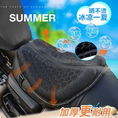 蜂窝3D夏季隔热透气摩托车凝胶坐垫套电动车座套防晒四季通用防水