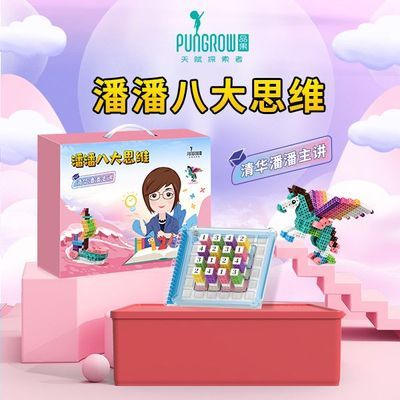 品果积木【潘潘八大思维】  数学思维模型构建 逻辑思维提升优惠商品图片