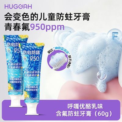 呼嘎含氟防蛀变色蓝泡泡牙膏雪顶优酪乳味防蛀预防蛀牙清新优惠商品图片
