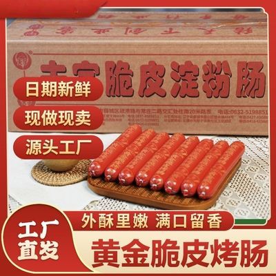 夫宇结势淀粉肠路边摆摊黄金脆皮烤肠油炸整箱商用清真正品现货优惠商品图片