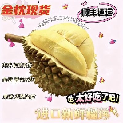 【正宗金枕】顺丰速运正宗精选鲜嫩榴莲果肉饱满直发包邮包赔软糯