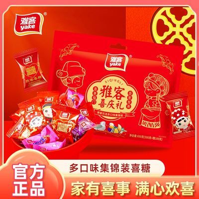 【雅客】喜庆礼600g多口味集锦结婚订婚宴喜糖高端伴手礼包年货批发优惠商品图片