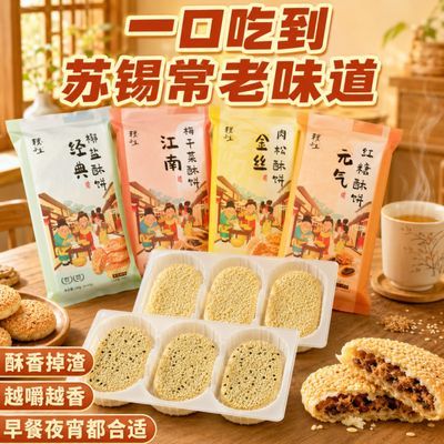 稷小主千层正宗红糖烧饼儿童速食手工烧饼芝麻葱香烧饼点心半成品优惠商品图片