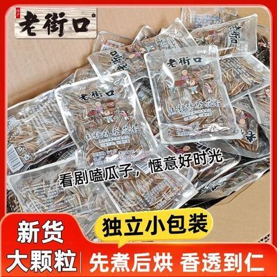 老街口焦糖味山核桃味五香味瓜子12小包 6.99元 - 线报酷