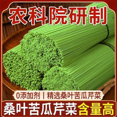 【新鲜桑叶苦瓜芹菜面条】0添加剂代餐龙须挂面低脂手工营养早餐
