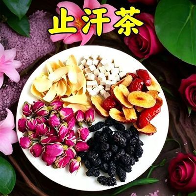 【止汗茶】头部爱出汗夜汗体虚气虚多汗全身出汗补气盗汗养生茶包