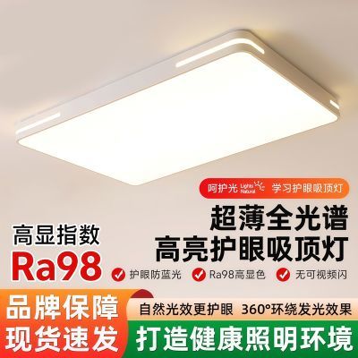 全光谱吸顶灯高质量智能可调色温节能超亮简约现代卧室阳台过