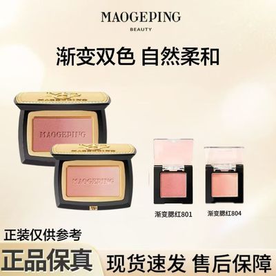 毛戈平腮红801云纱悦色渐变腮红804自然提亮修容显色分盘乳液面霜