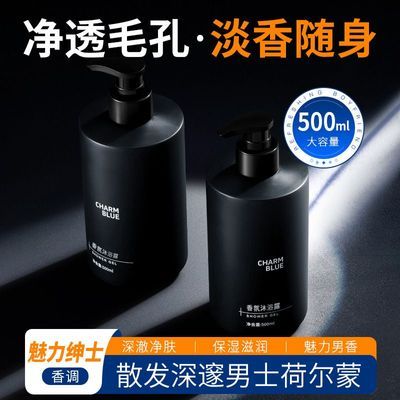 【官方正品】男士沐浴露香水旅行必备深层清洁控油持久留香