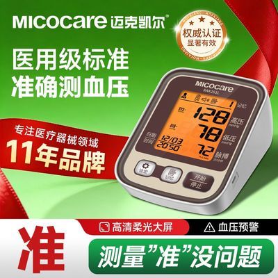 迈克凯尔医用电子血压计量高血压测量仪家用语音测血压仪器血压表