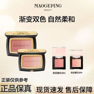 毛戈平腮红801云纱悦色渐变腮红804自然提亮修容显气色分盘推荐