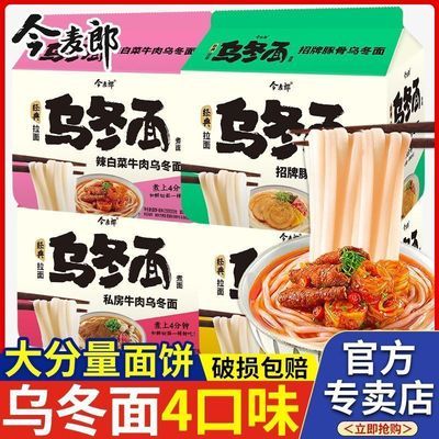 【今麦郎】乌冬面辣白菜牛肉粗面条方便面待煮食豚骨乌冬面日式拉面