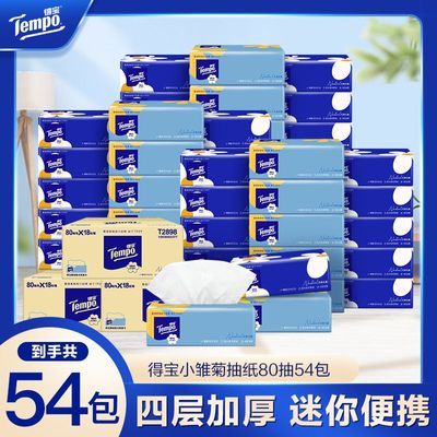 【得宝】抽纸54包无香4层80抽整箱小雏菊卫生纸家用批发餐巾纸优惠商品图片