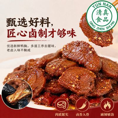 云南清真零食香辣香酥鸭鸭胸肉下饭追剧搭子手工即食休闲速食真空