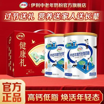 【过节送礼】伊利中老年高钙低脂牛奶粉700g/罐礼盒0蔗糖早餐奶粉优惠商品图片