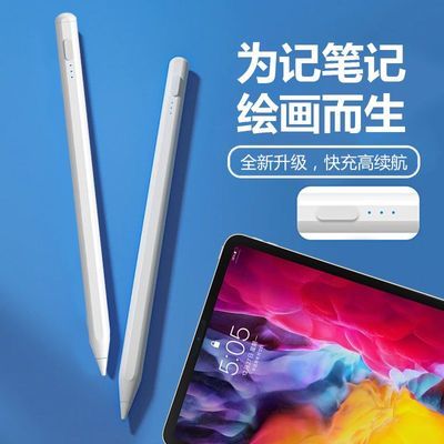 苹果Applepencil电容笔ipad触控笔air6二代平替防误触pro平板磁吸