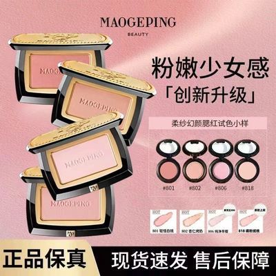 毛戈平【膨燃一夏】夏日腮红分盘自由搭配小样分盘