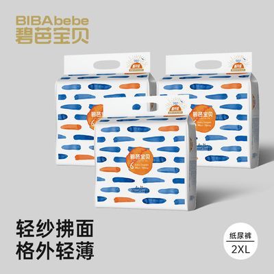 【两包会员专属】碧芭宝贝盛夏纸尿裤夏季超薄婴儿尿不湿宝宝纸