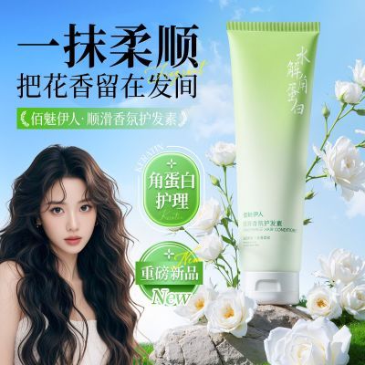 佰魅伊人角蛋白洗护套护发素烫染修护受损发质保湿柔顺改善300g
