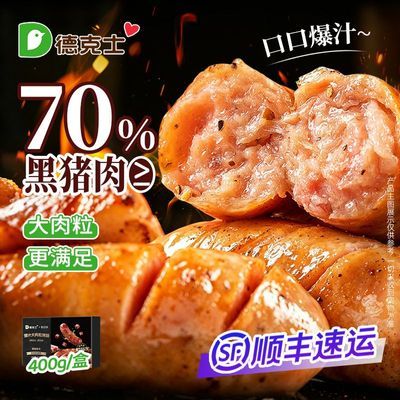 【顺丰包邮】德克士爆汁大肉粒烤肠400g黑猪肉肠黑胡椒味脆皮烤肠